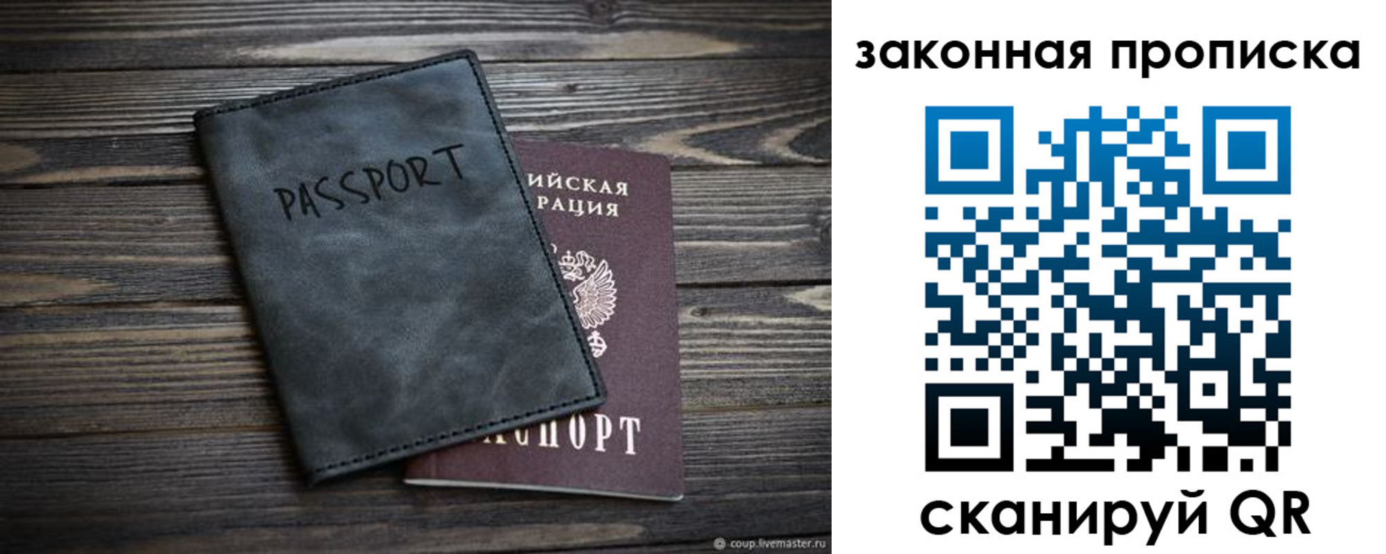 прописка для работы в Шумихе