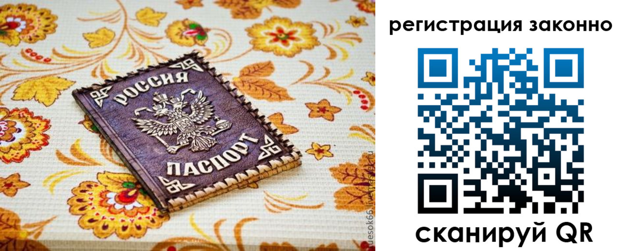 временная регистрация купить в Шумихе