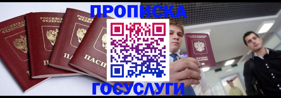 временная регистрация 2025 в Шумихе