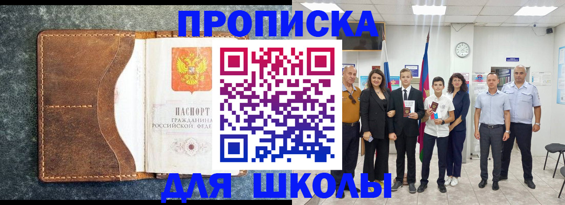 временная прописка в Шумихе
