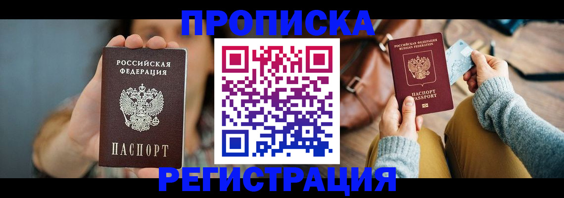 прописка иностранных граждан в Шумихе