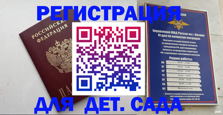 временная регистрация недорого в Шумихе