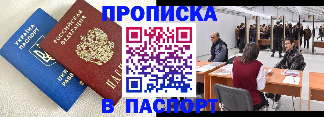 временная регистрация недорого в Шумихе